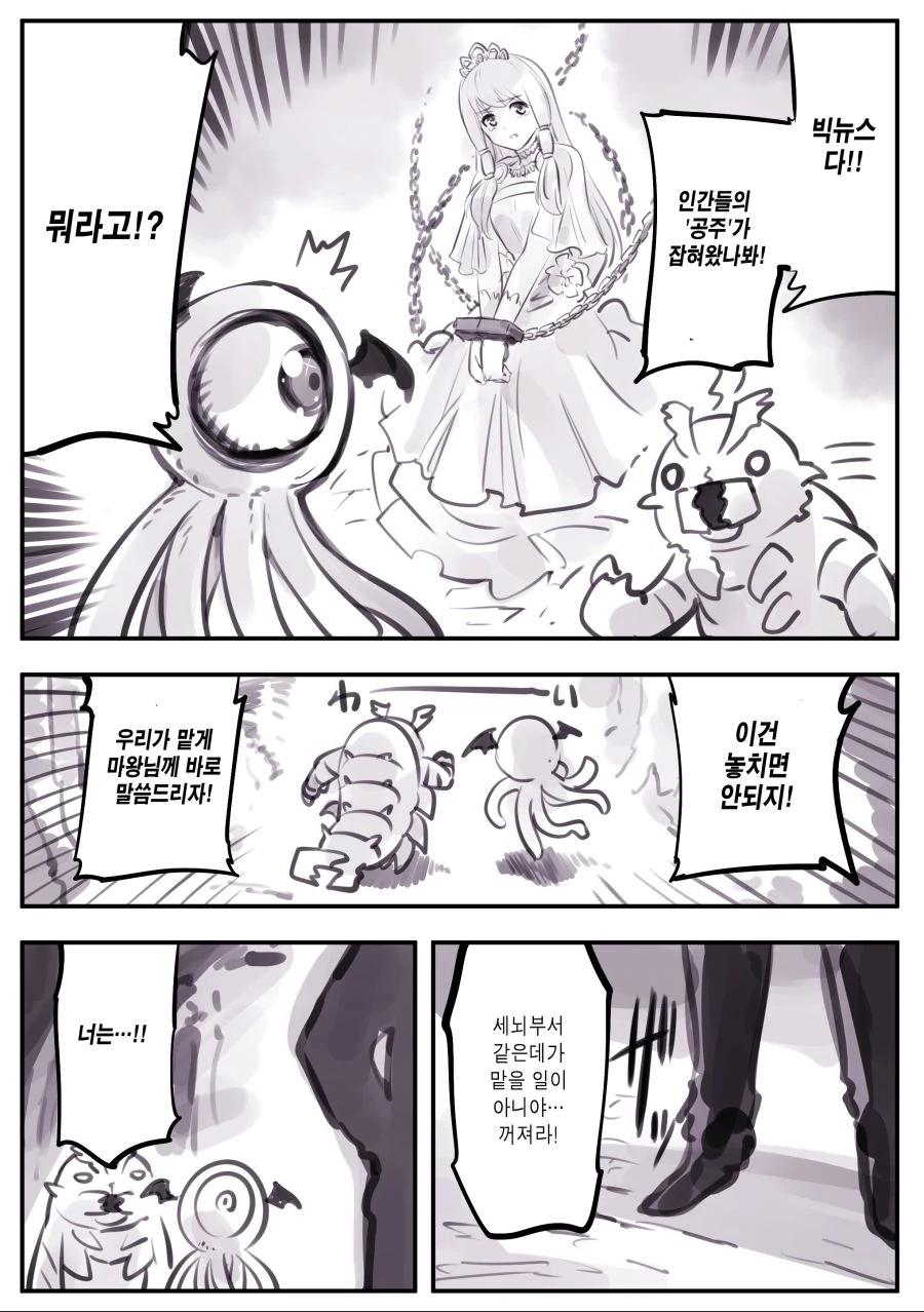(암약) 마왕군 세뇌부서와 공주님, 그 이후.manhwa - 이미지 2