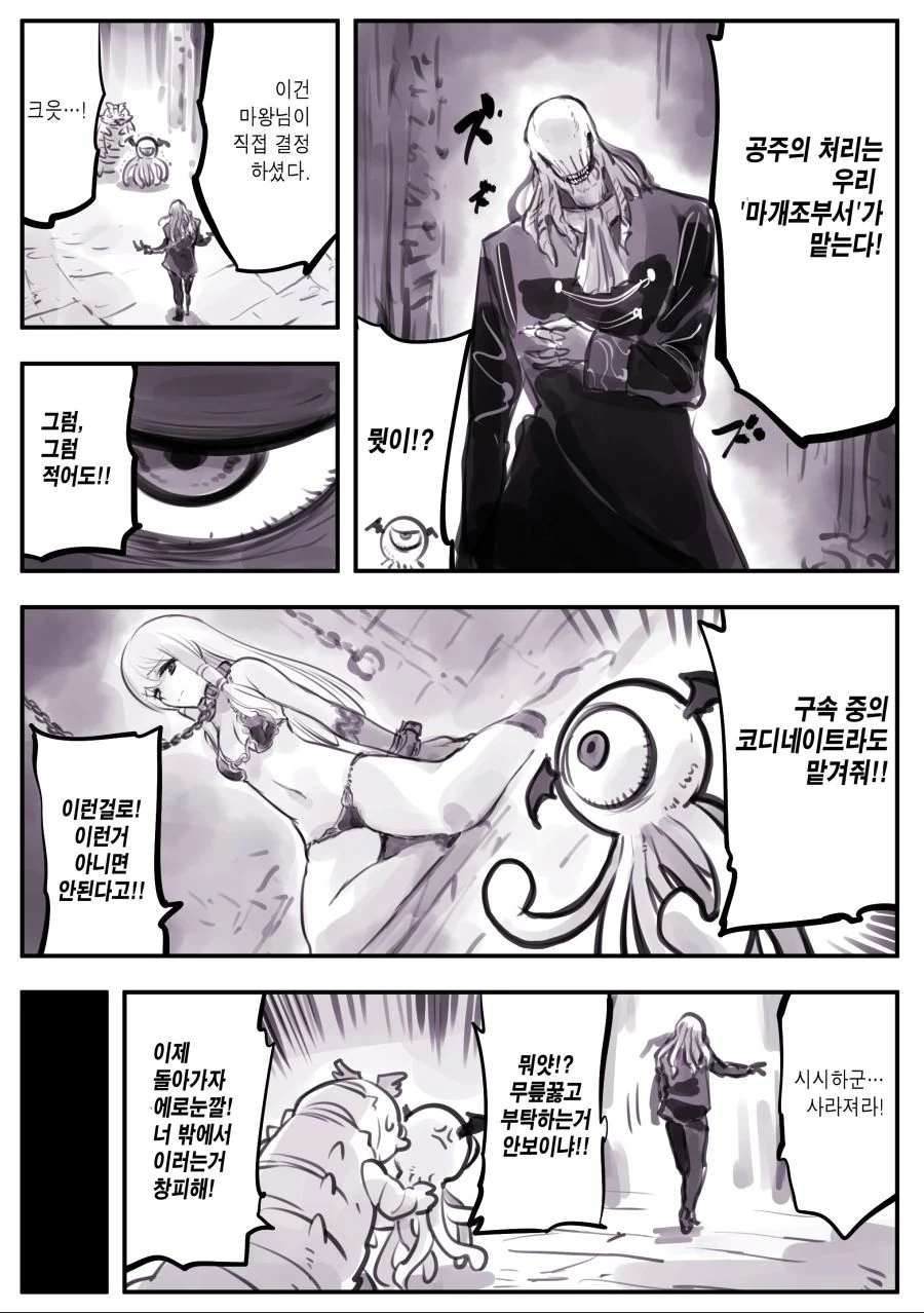 (암약) 마왕군 세뇌부서와 공주님, 그 이후.manhwa - 이미지 3