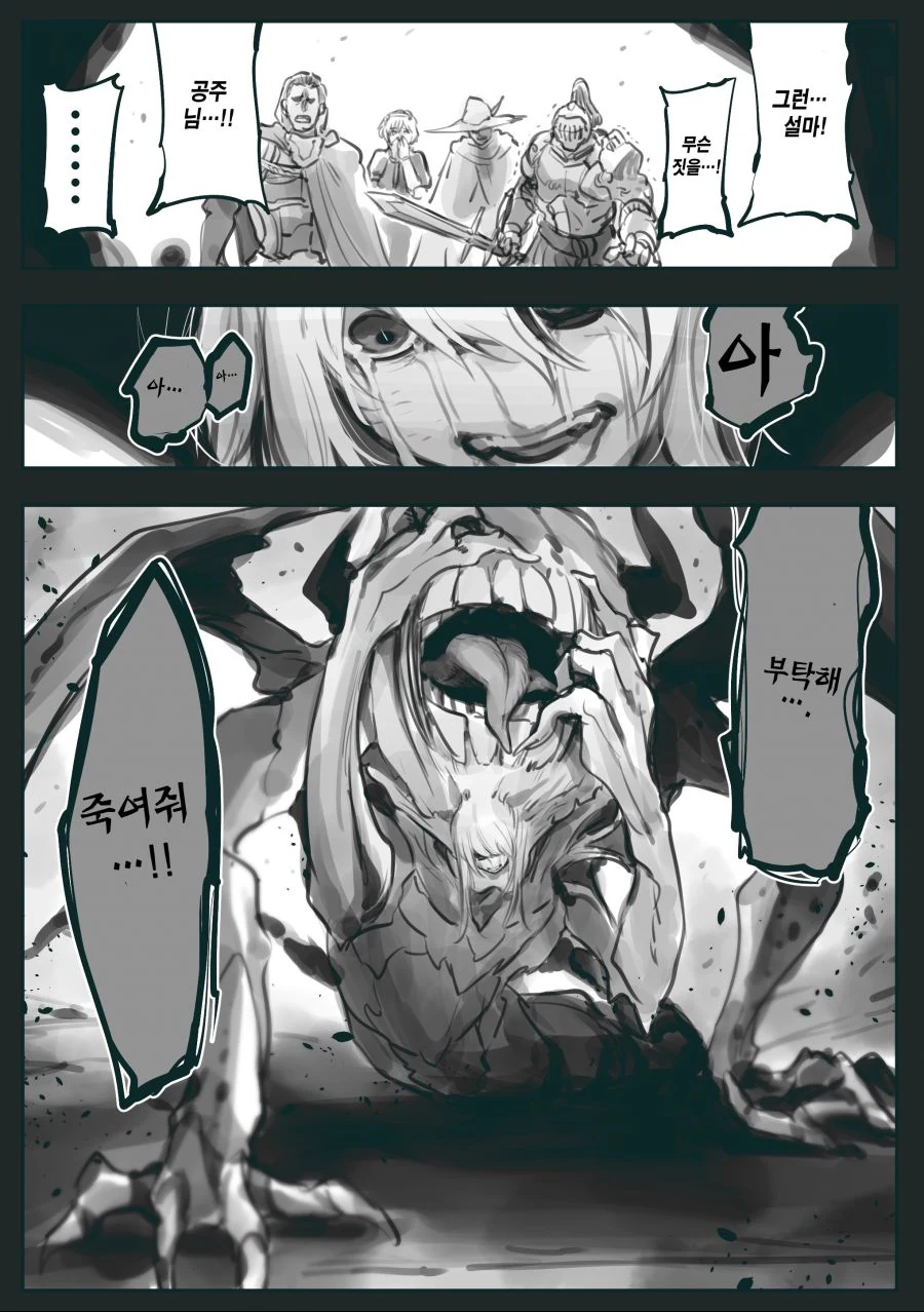 (암약) 마왕군 세뇌부서와 공주님, 그 이후.manhwa - 이미지 4