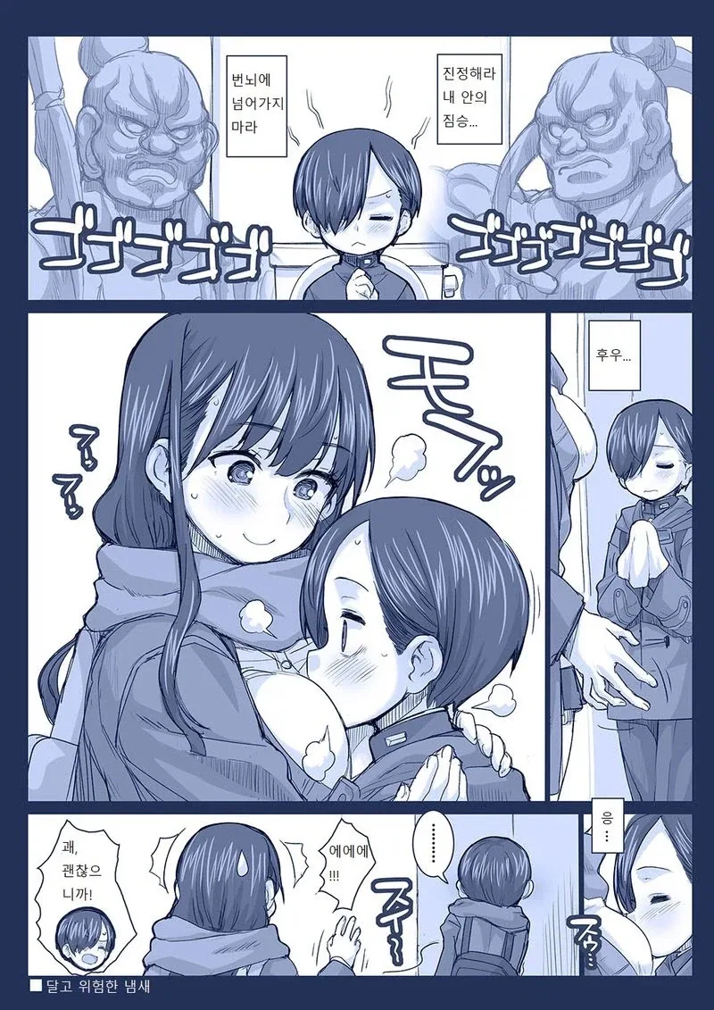 내마위) 이치카와가 누나 ㄱㅅ에 코ㅂㄴ 만화 - 이미지 2