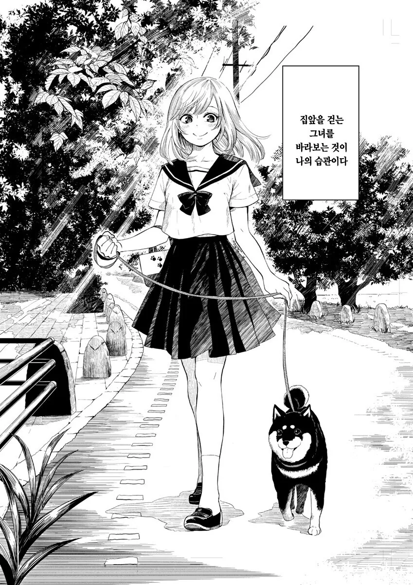 귀여운 그 아이와 함께 산책하고 싶어.manga - 이미지 2