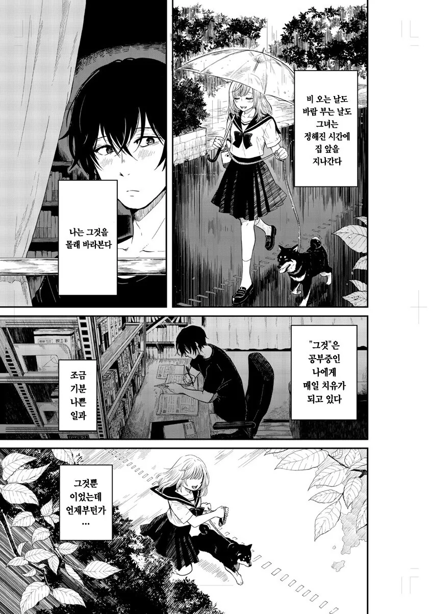 귀여운 그 아이와 함께 산책하고 싶어.manga - 이미지 3