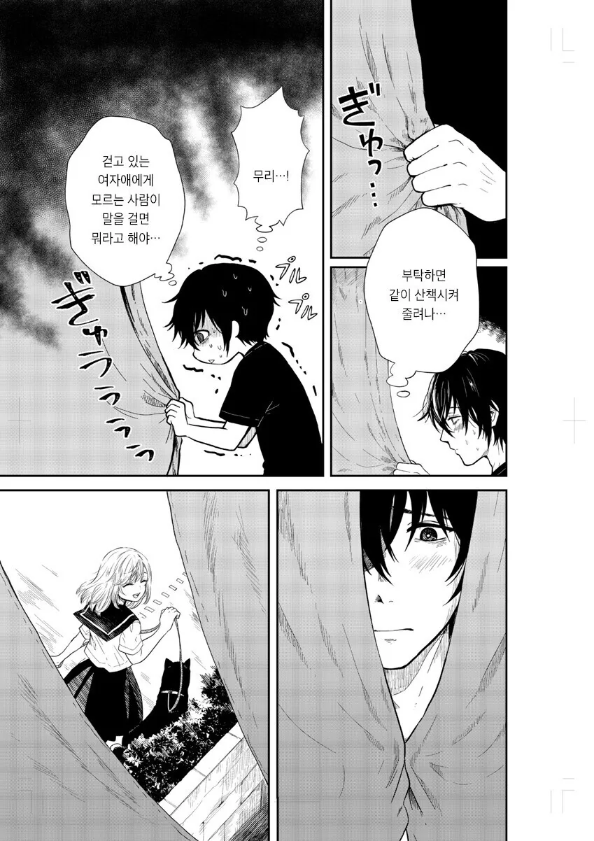 귀여운 그 아이와 함께 산책하고 싶어.manga - 이미지 4