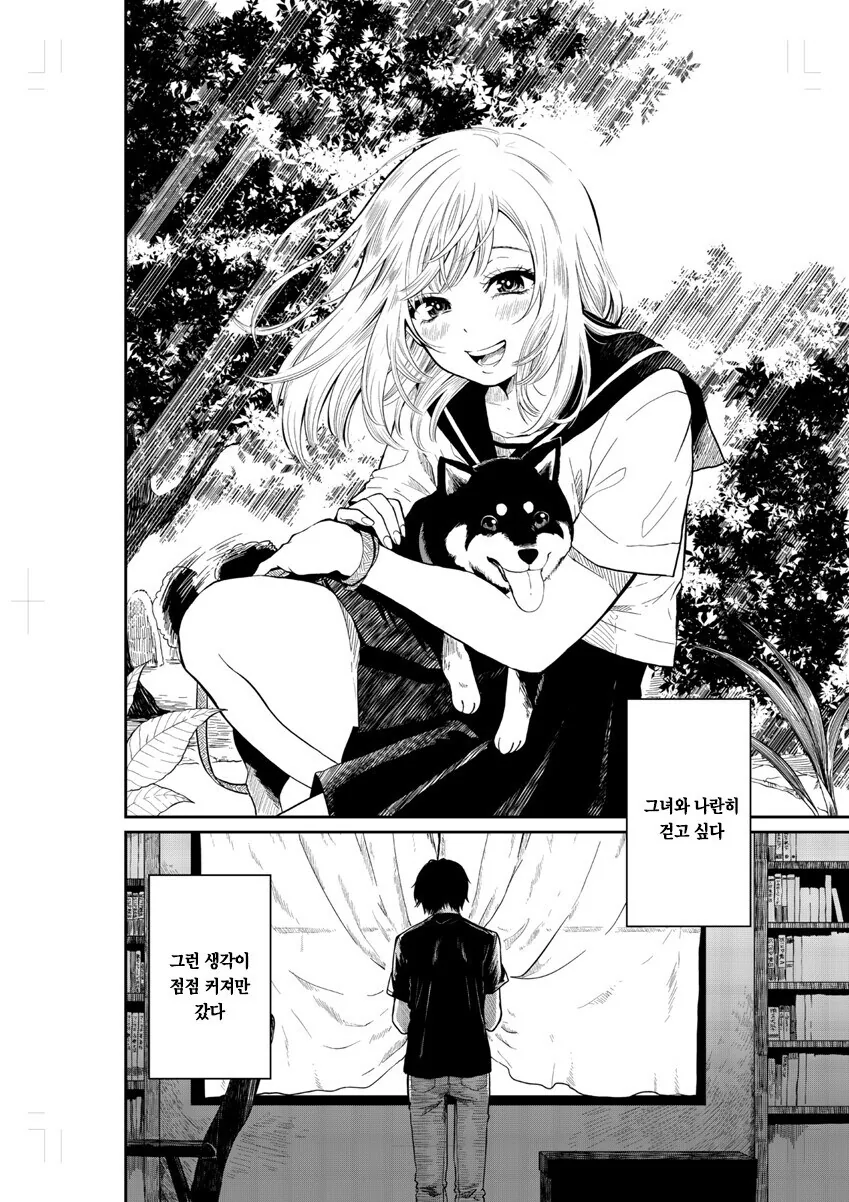 귀여운 그 아이와 함께 산책하고 싶어.manga - 이미지 5