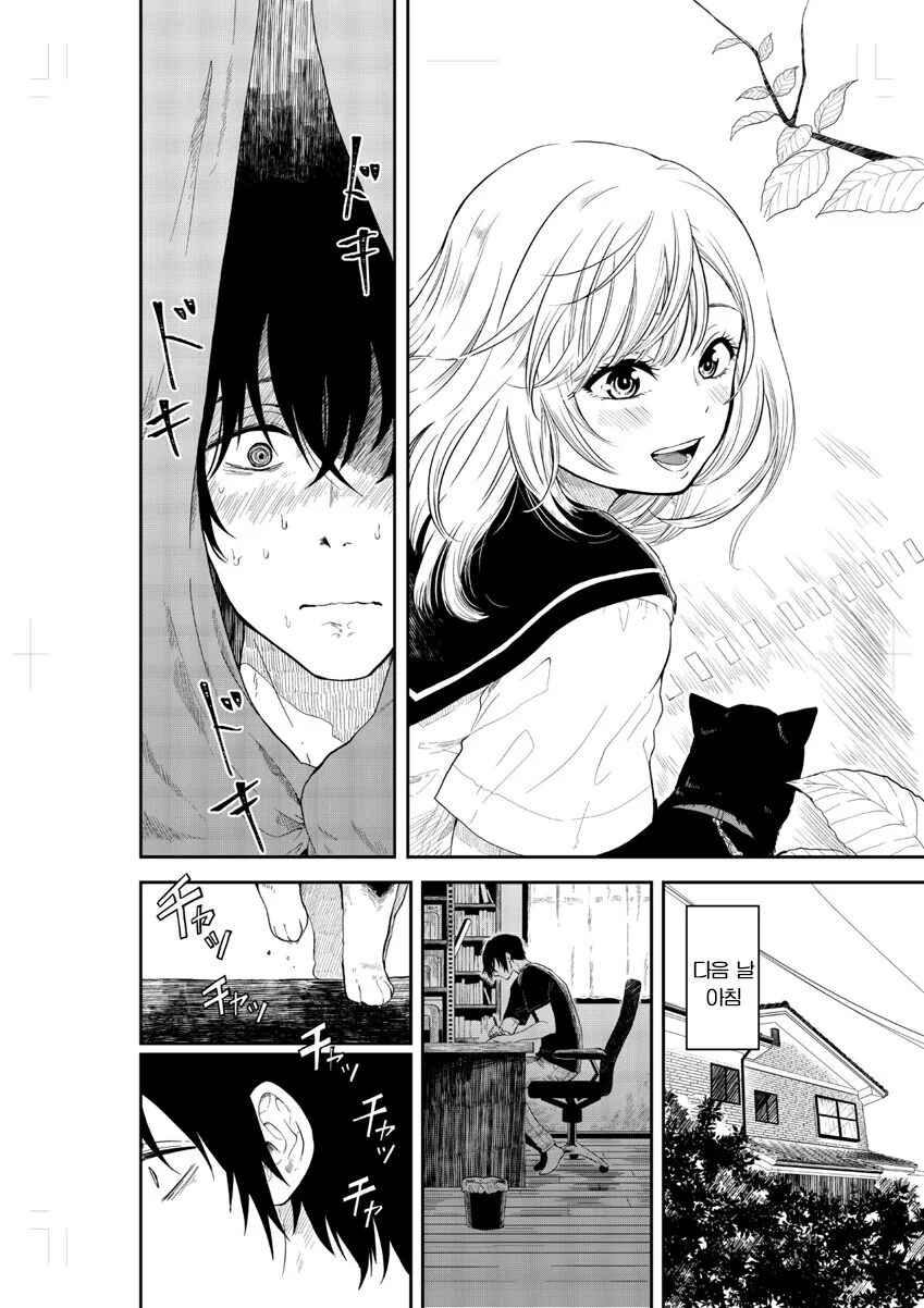 귀여운 그 아이와 함께 산책하고 싶어.manga - 이미지 6