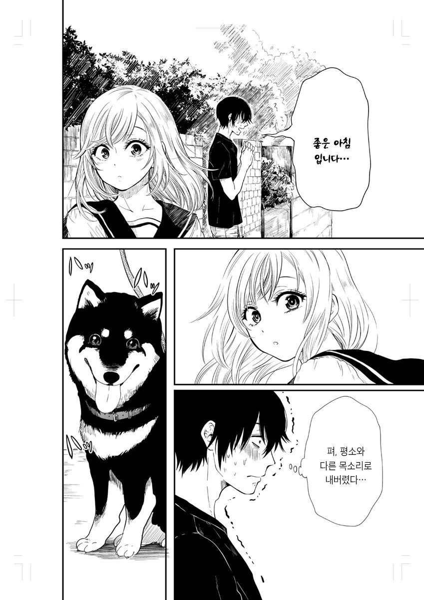 귀여운 그 아이와 함께 산책하고 싶어.manga - 이미지 8