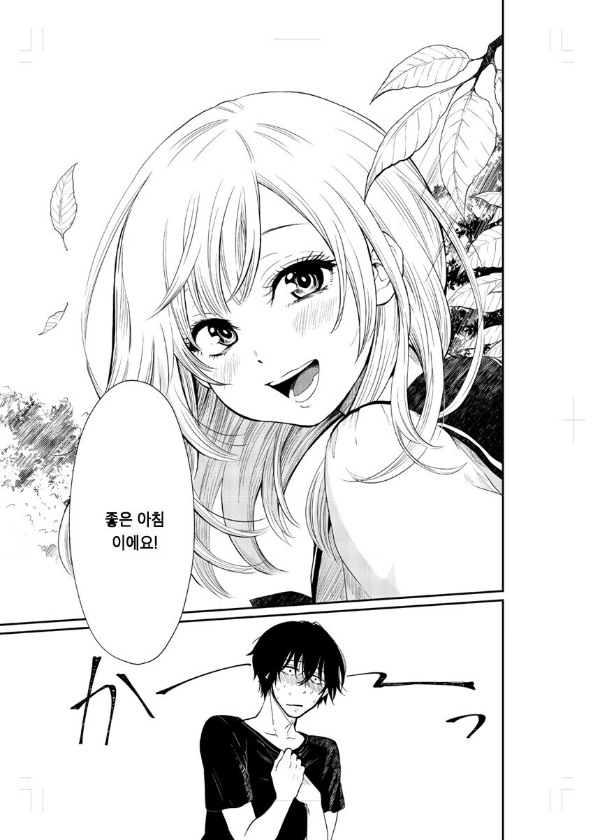 귀여운 그 아이와 함께 산책하고 싶어.manga - 이미지 9