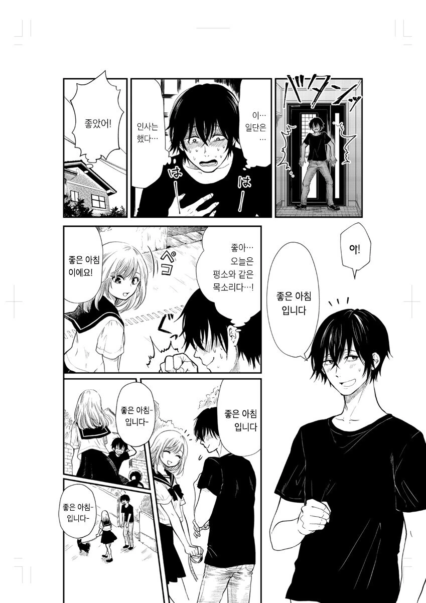 귀여운 그 아이와 함께 산책하고 싶어.manga - 이미지 10