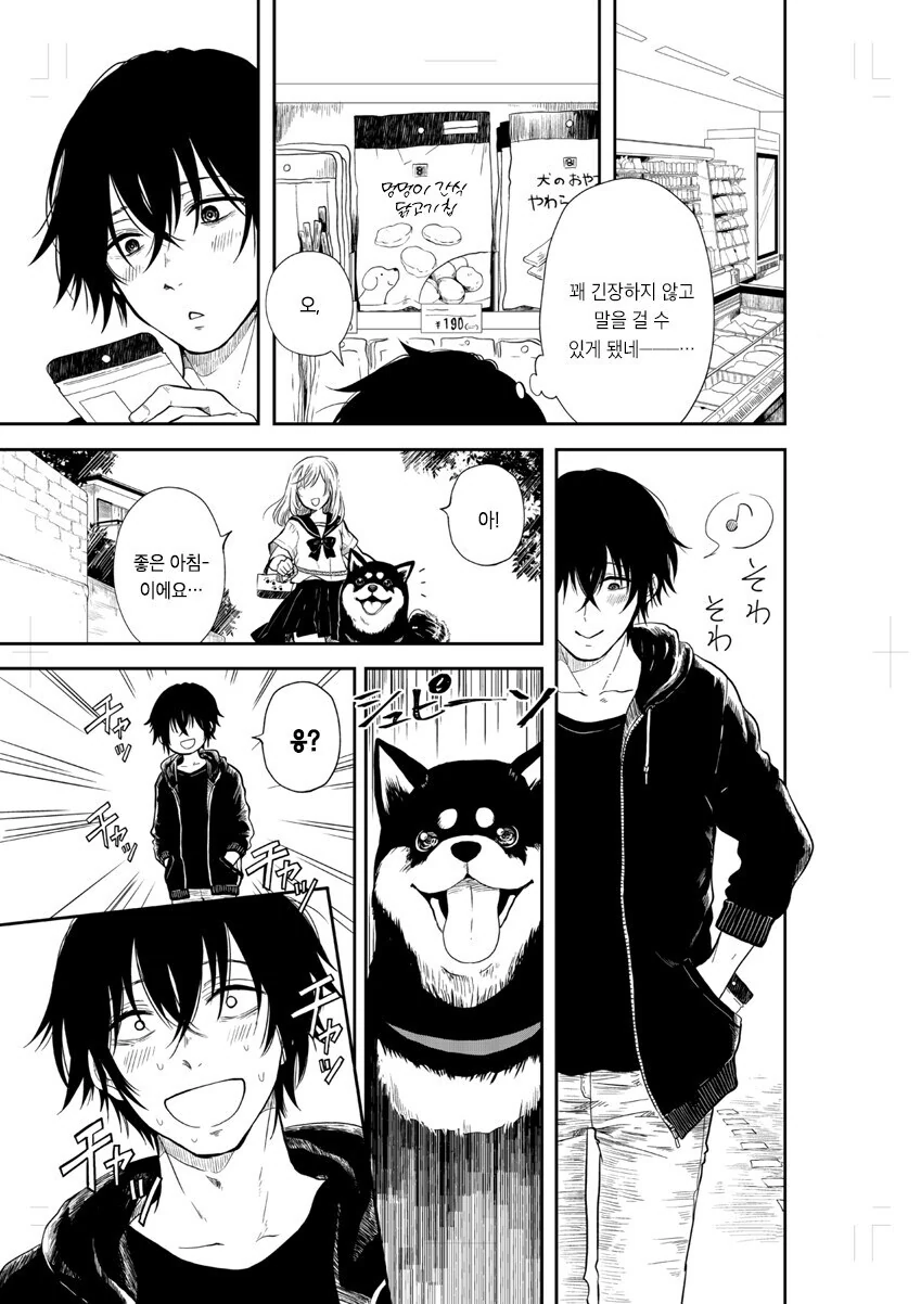 귀여운 그 아이와 함께 산책하고 싶어.manga - 이미지 11