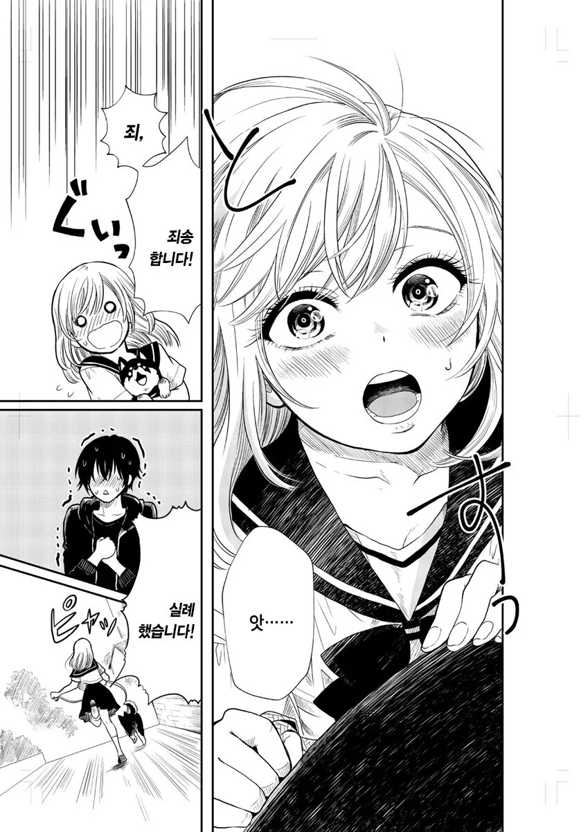 귀여운 그 아이와 함께 산책하고 싶어.manga - 이미지 13