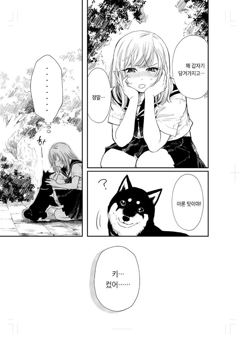 귀여운 그 아이와 함께 산책하고 싶어.manga - 이미지 15