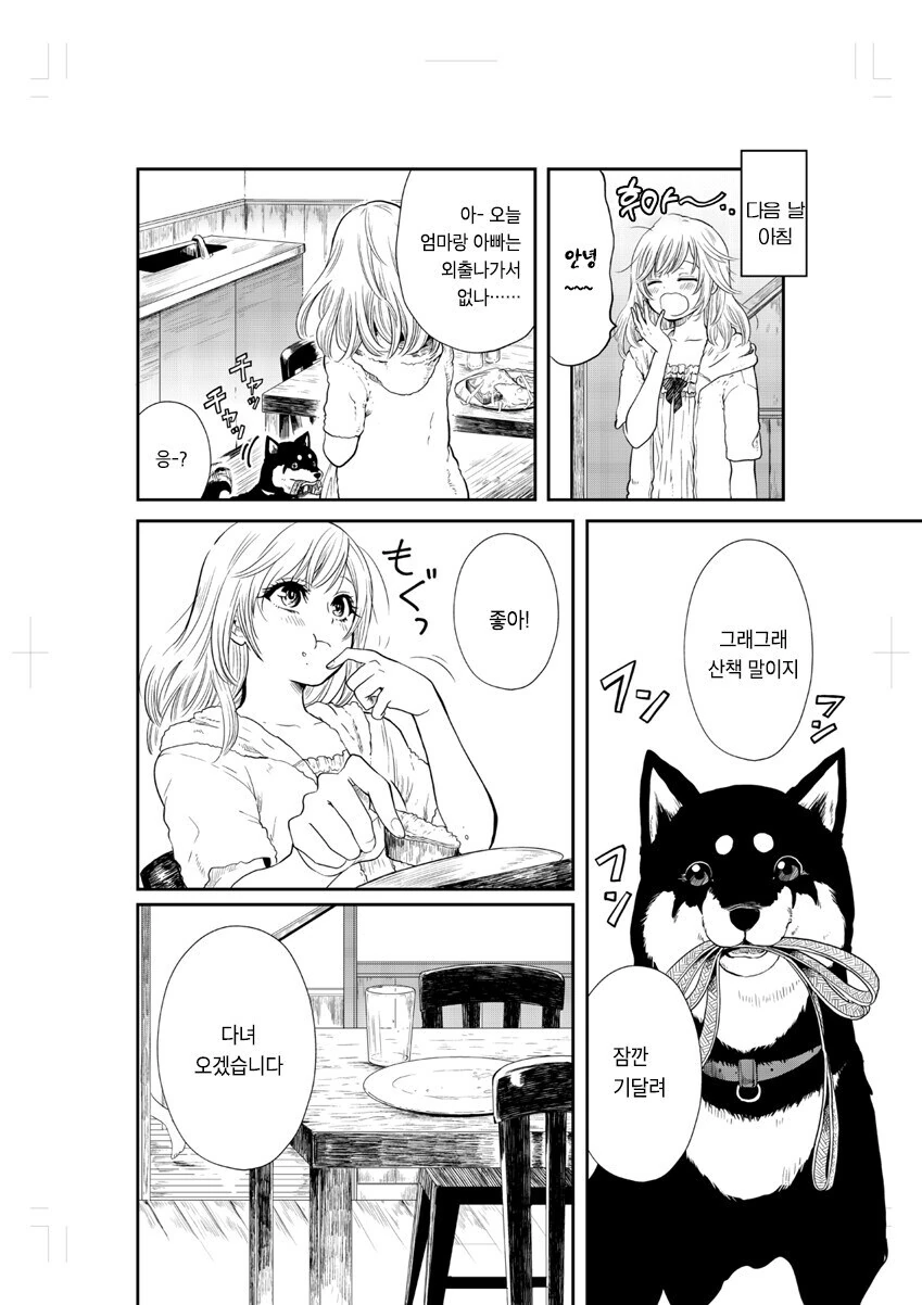 귀여운 그 아이와 함께 산책하고 싶어.manga - 이미지 16