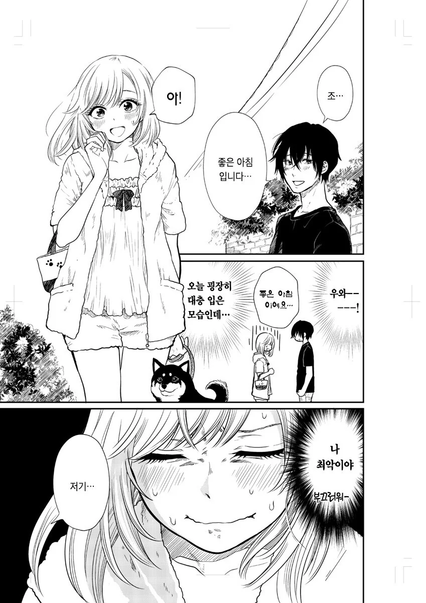 귀여운 그 아이와 함께 산책하고 싶어.manga - 이미지 17