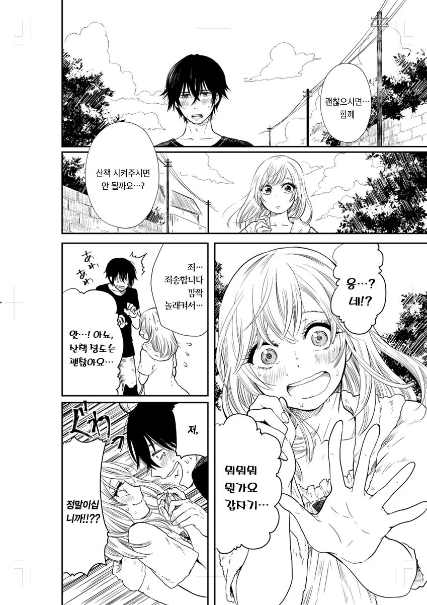 귀여운 그 아이와 함께 산책하고 싶어.manga - 이미지 18