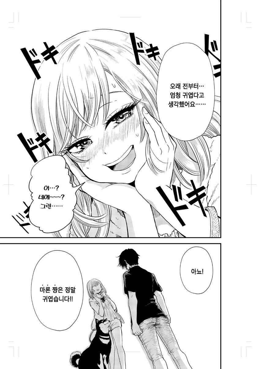 귀여운 그 아이와 함께 산책하고 싶어.manga - 이미지 19