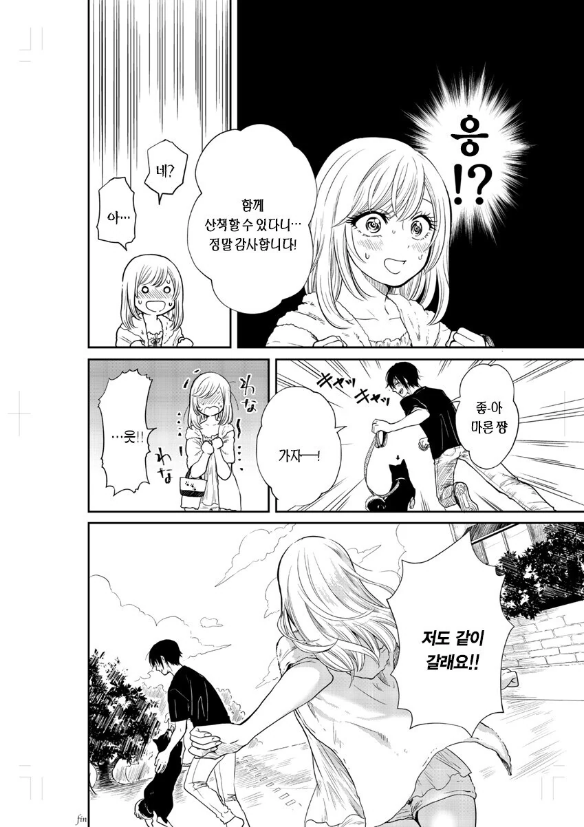 귀여운 그 아이와 함께 산책하고 싶어.manga - 이미지 20