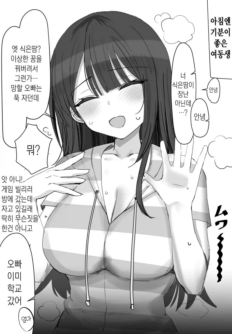 자주 젖어있는 여동생 만화 - 이미지 2