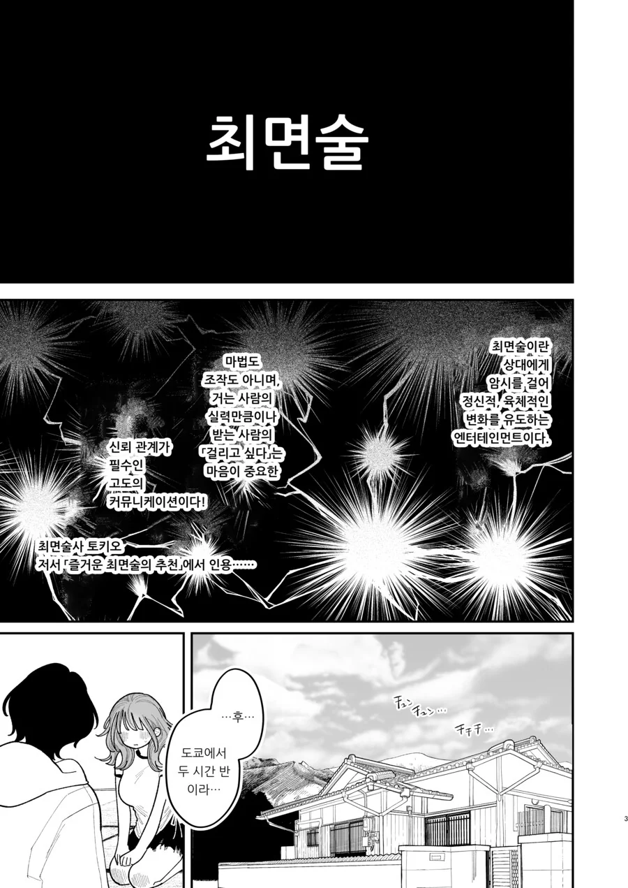 예전 여친이 찾아와 ㅇㅎ 최면을 걸어달라 부탁하는 만화