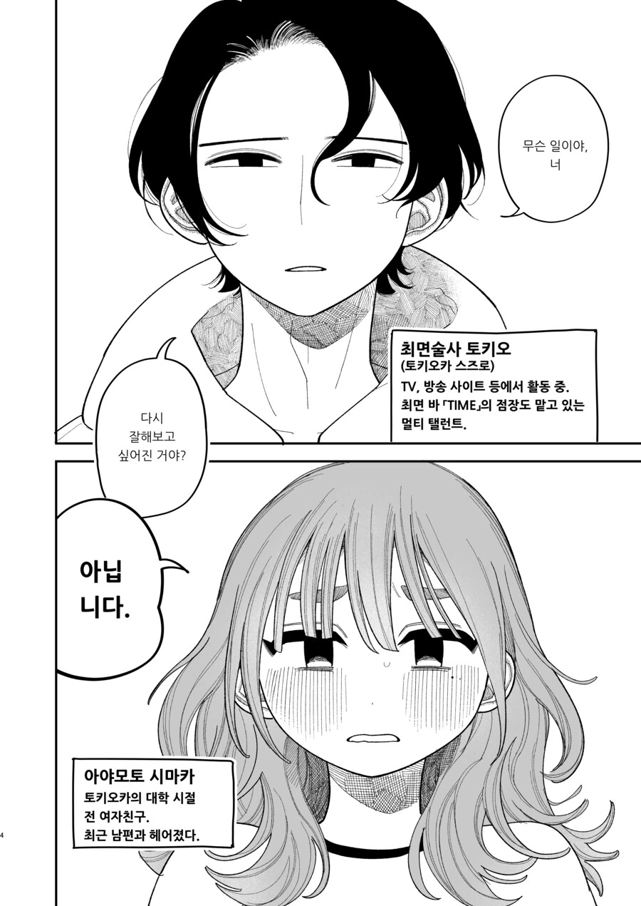 예전 여친이 찾아와 ㅇㅎ 최면을 걸어달라 부탁하는 만화 - 이미지 2