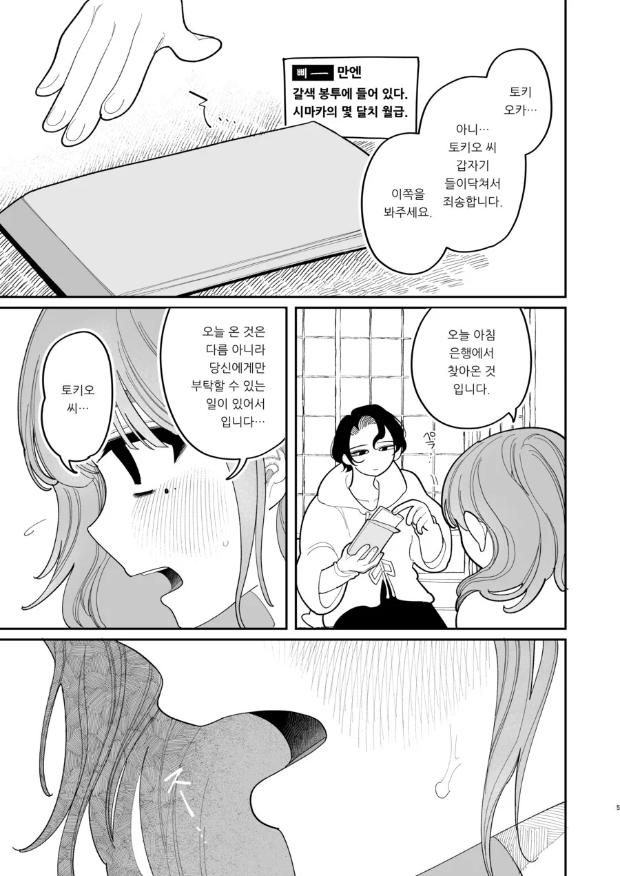 예전 여친이 찾아와 ㅇㅎ 최면을 걸어달라 부탁하는 만화 - 이미지 3