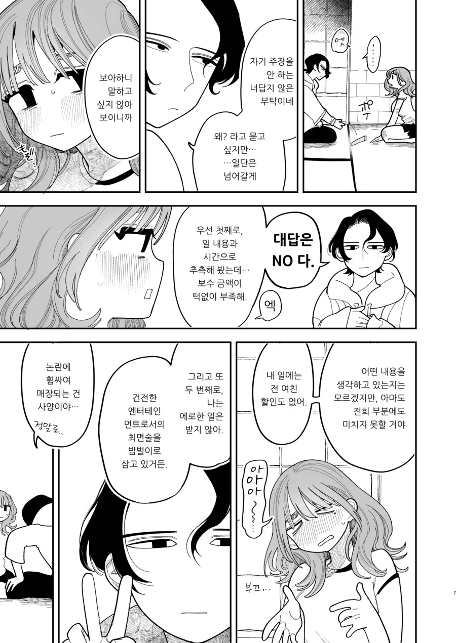 예전 여친이 찾아와 ㅇㅎ 최면을 걸어달라 부탁하는 만화 - 이미지 5
