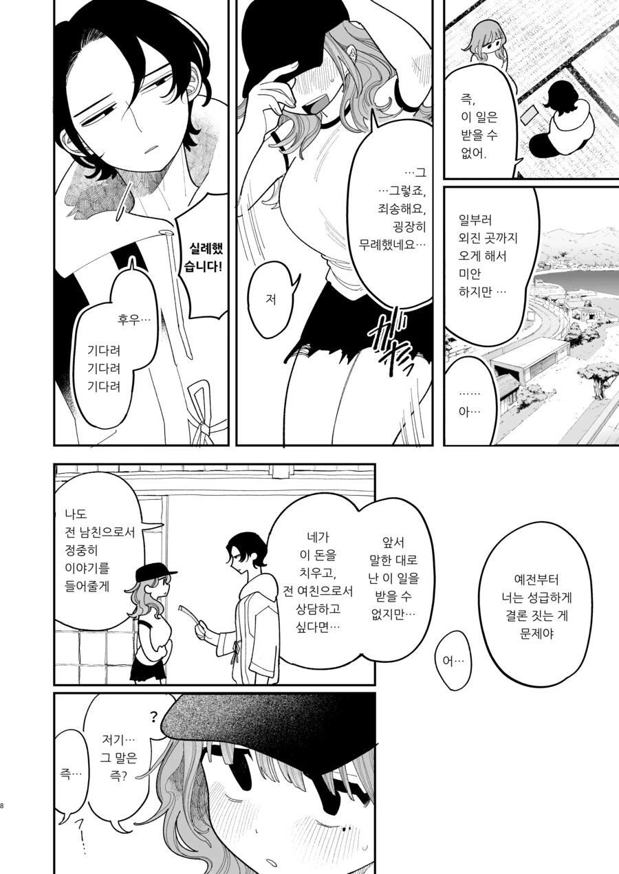 예전 여친이 찾아와 ㅇㅎ 최면을 걸어달라 부탁하는 만화 - 이미지 6