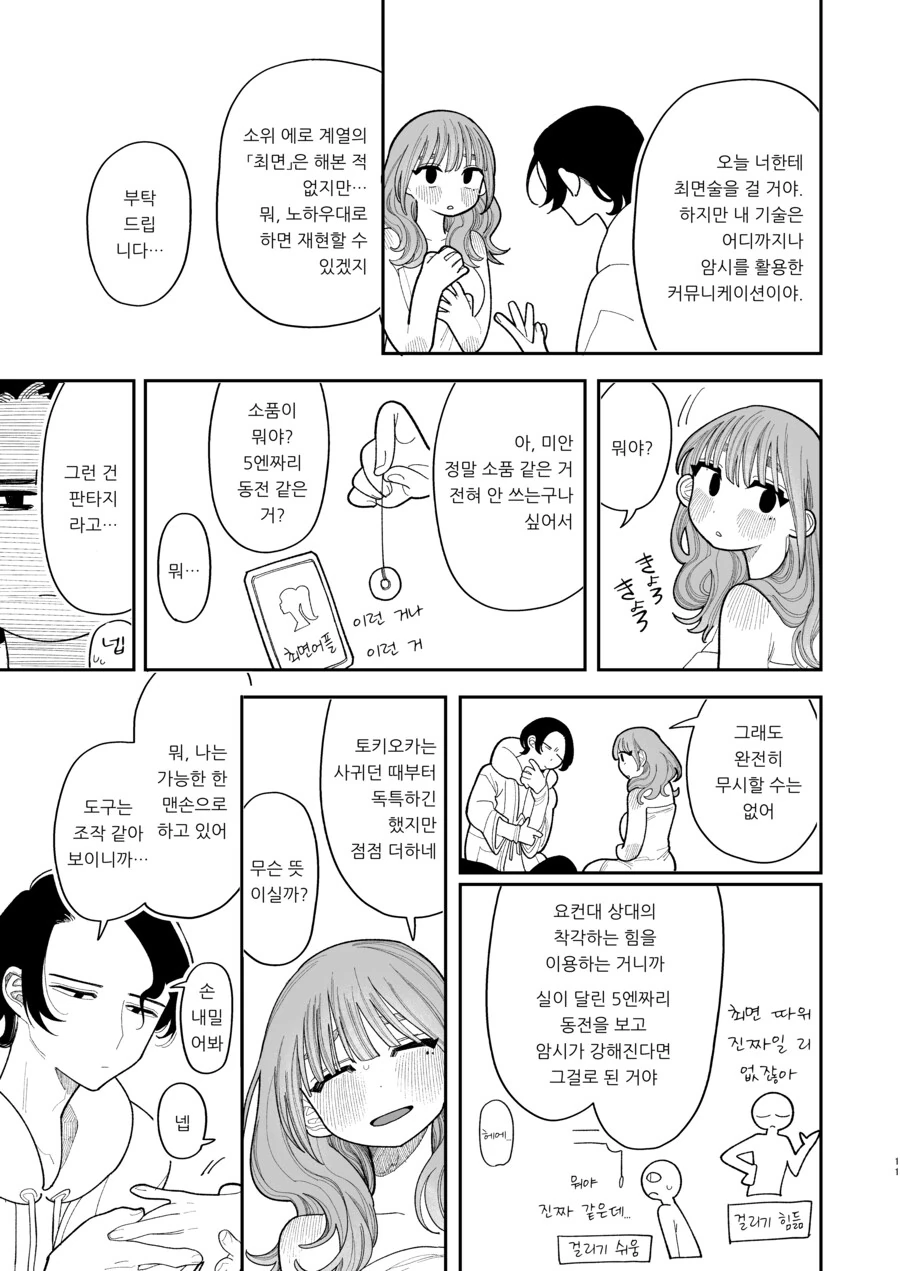 예전 여친이 찾아와 ㅇㅎ 최면을 걸어달라 부탁하는 만화 - 이미지 9