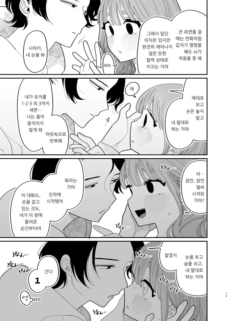 예전 여친이 찾아와 ㅇㅎ 최면을 걸어달라 부탁하는 만화 - 이미지 11