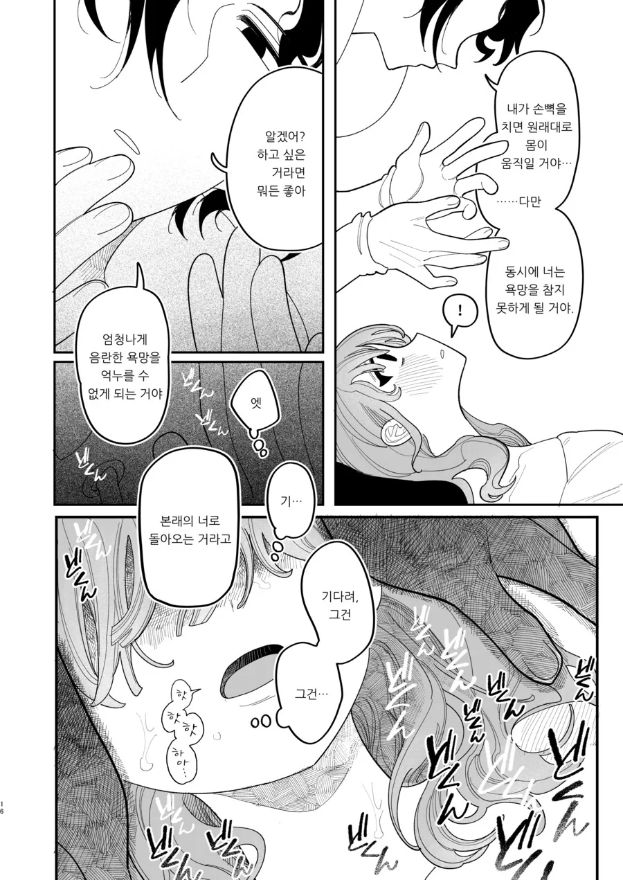 예전 여친이 찾아와 ㅇㅎ 최면을 걸어달라 부탁하는 만화 - 이미지 14