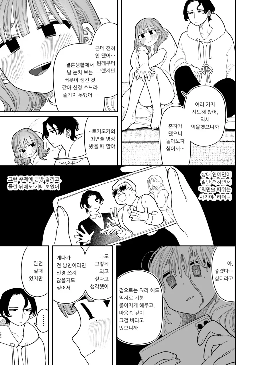 예전 여친이 찾아와 ㅇㅎ 최면을 걸어달라 부탁하는 만화 - 이미지 20