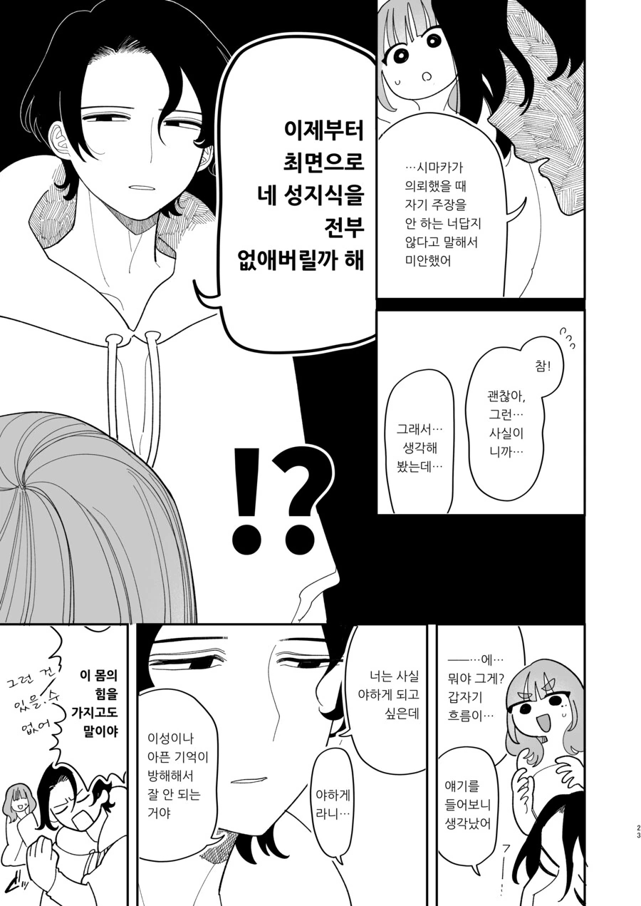 예전 여친이 찾아와 ㅇㅎ 최면을 걸어달라 부탁하는 만화 - 이미지 21