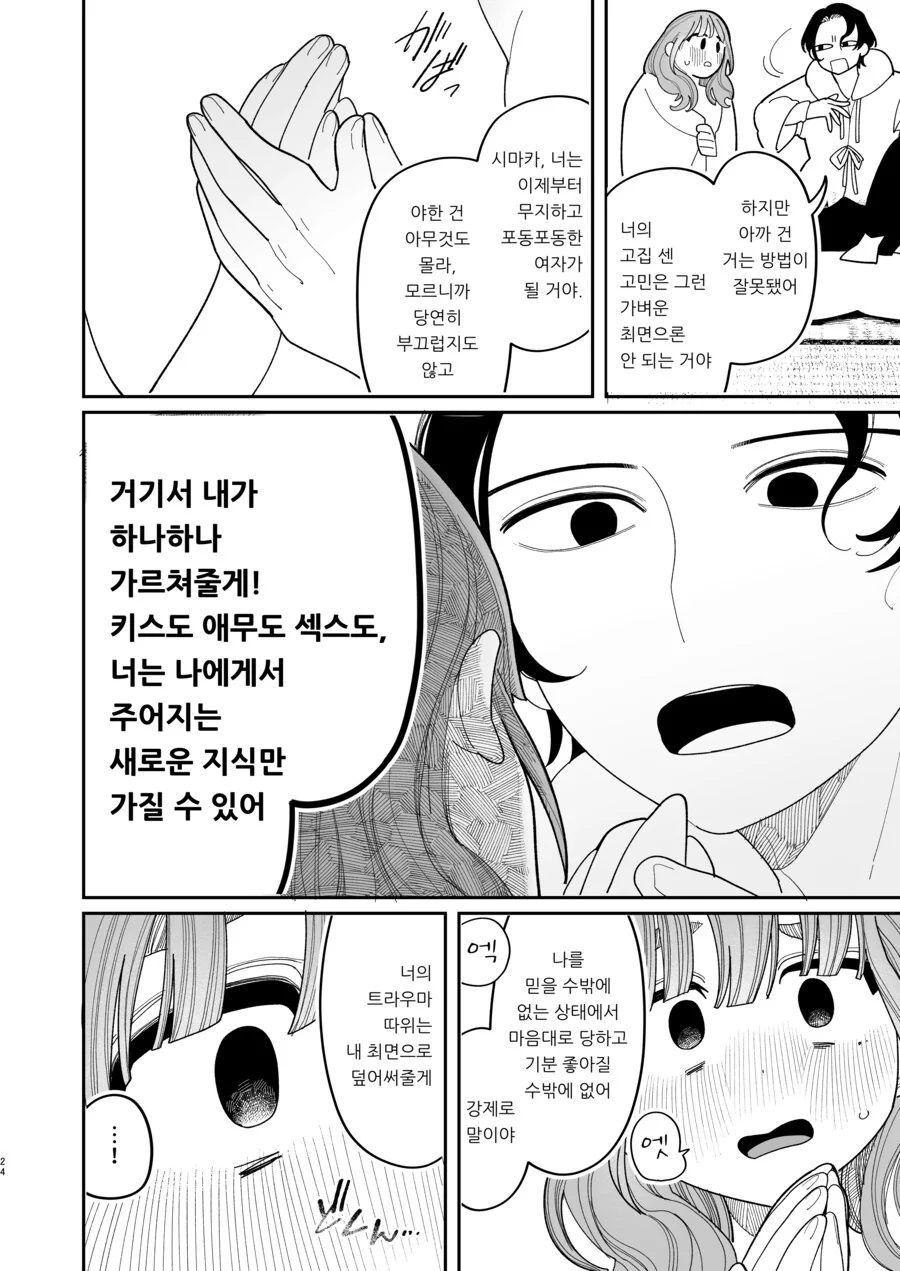 예전 여친이 찾아와 ㅇㅎ 최면을 걸어달라 부탁하는 만화 - 이미지 22