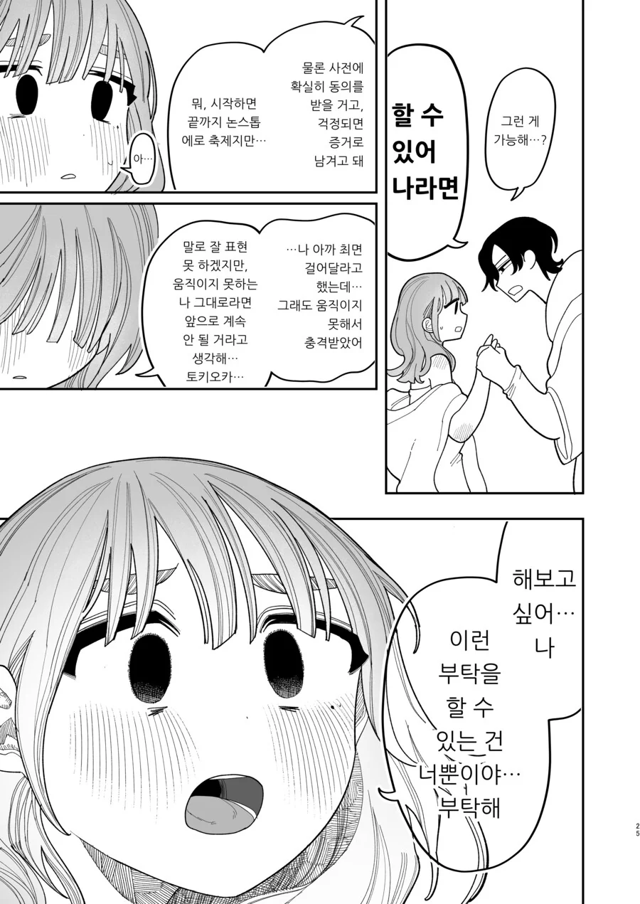 예전 여친이 찾아와 ㅇㅎ 최면을 걸어달라 부탁하는 만화 - 이미지 23