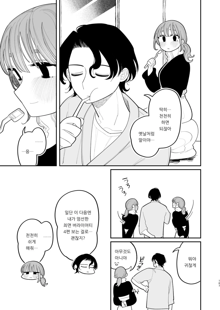 예전 여친이 찾아와 ㅇㅎ 최면을 걸어달라 부탁하는 만화 - 이미지 33