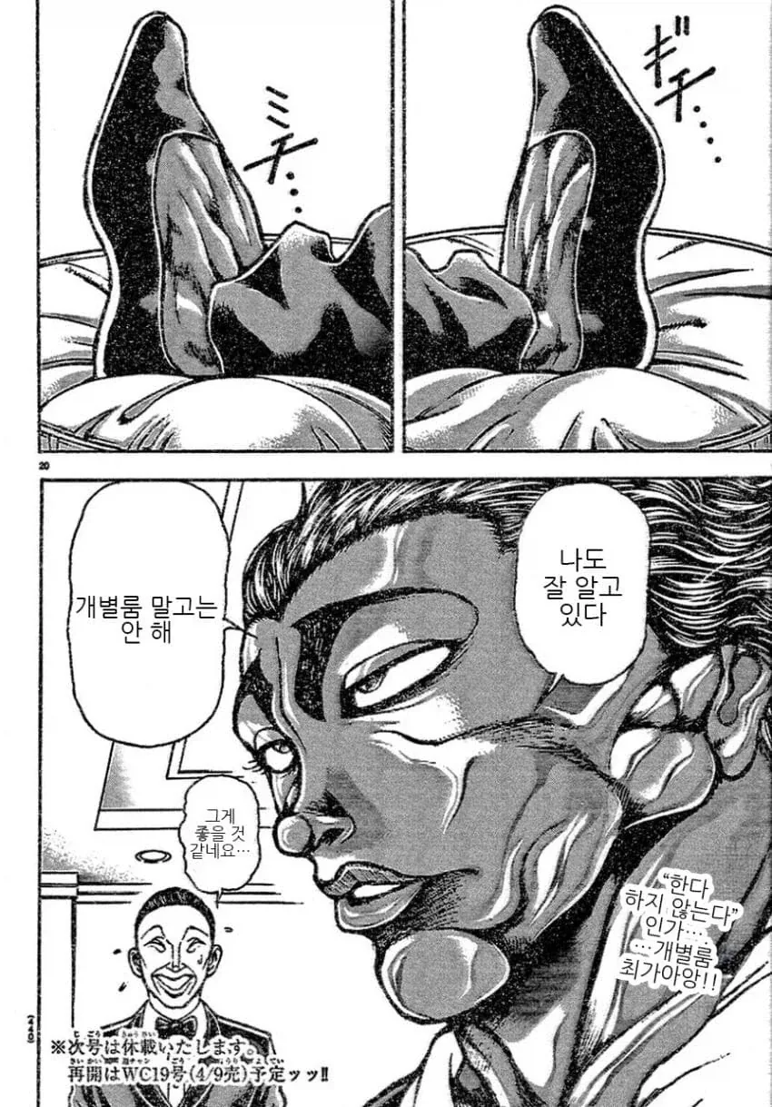 특이한 자세로 폭식하는 한마 유지로 - 이미지 3