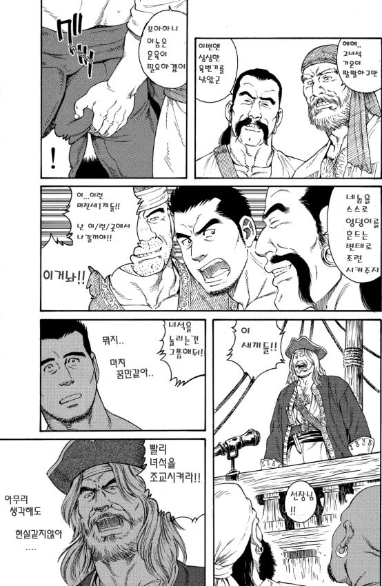 처녀에서 창녀로 타겟을 바꾼 해적들 .manwha - 이미지 3
