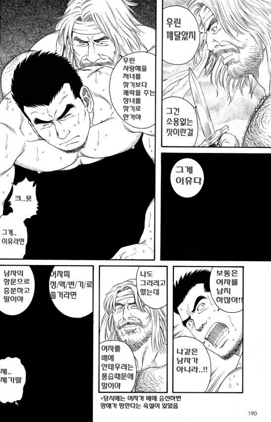 처녀에서 창녀로 타겟을 바꾼 해적들 .manwha - 이미지 8