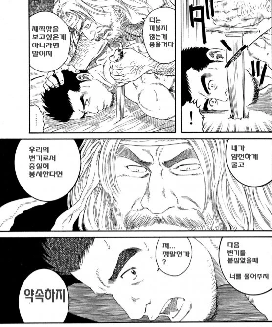 처녀에서 창녀로 타겟을 바꾼 해적들 .manwha - 이미지 9