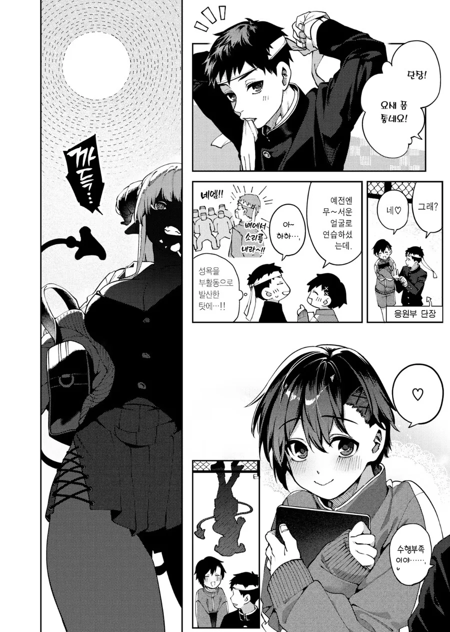매니저한테 질투를 느끼는 서큐버스 순애 manga