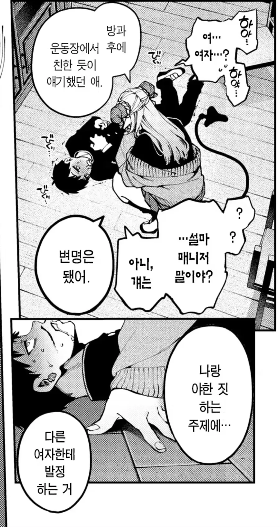 매니저한테 질투를 느끼는 서큐버스 순애 manga - 이미지 2