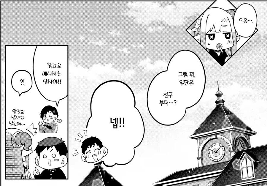 매니저한테 질투를 느끼는 서큐버스 순애 manga - 이미지 3