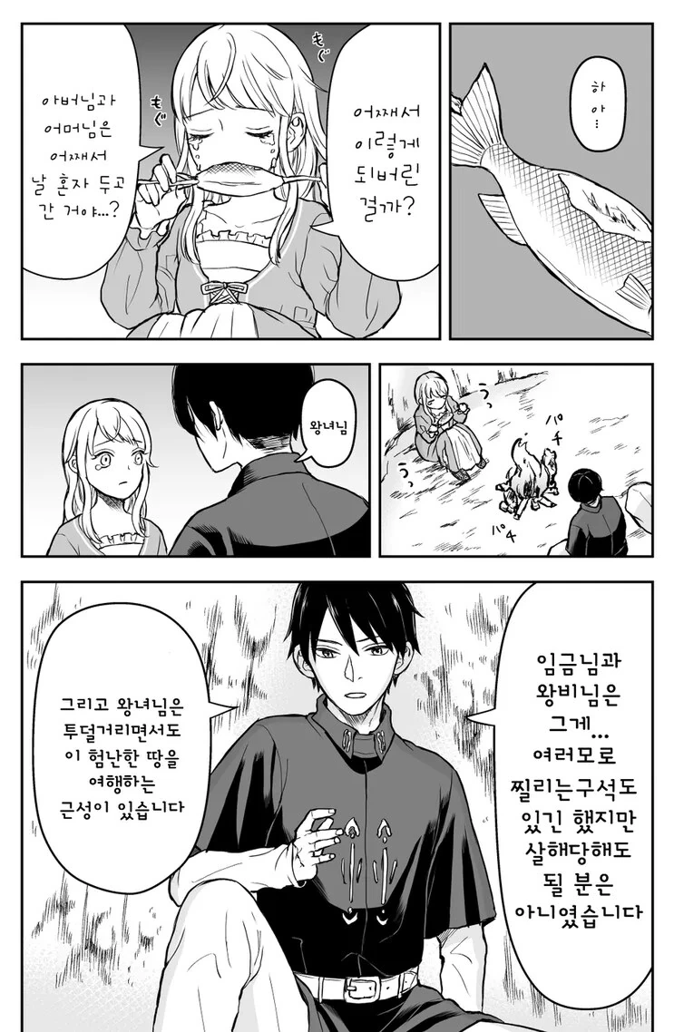 망국의 왕녀와 책임감있는 기사.manhwa - 이미지 2