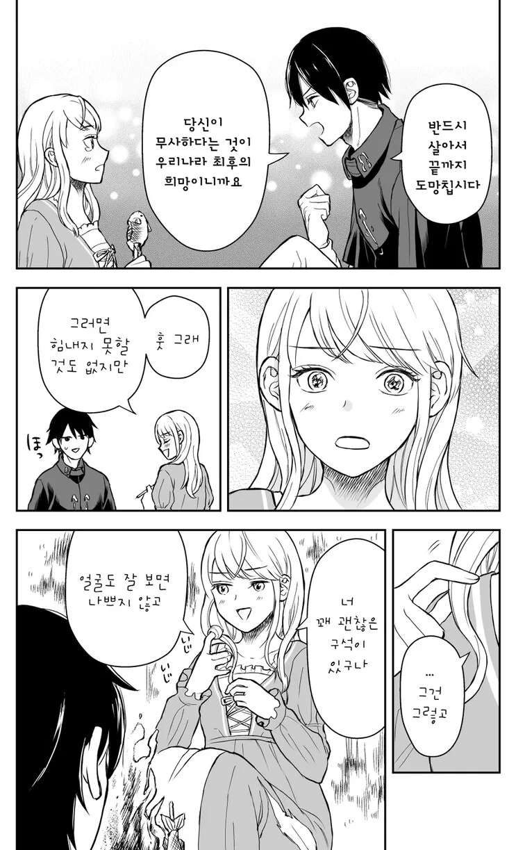 망국의 왕녀와 책임감있는 기사.manhwa - 이미지 3