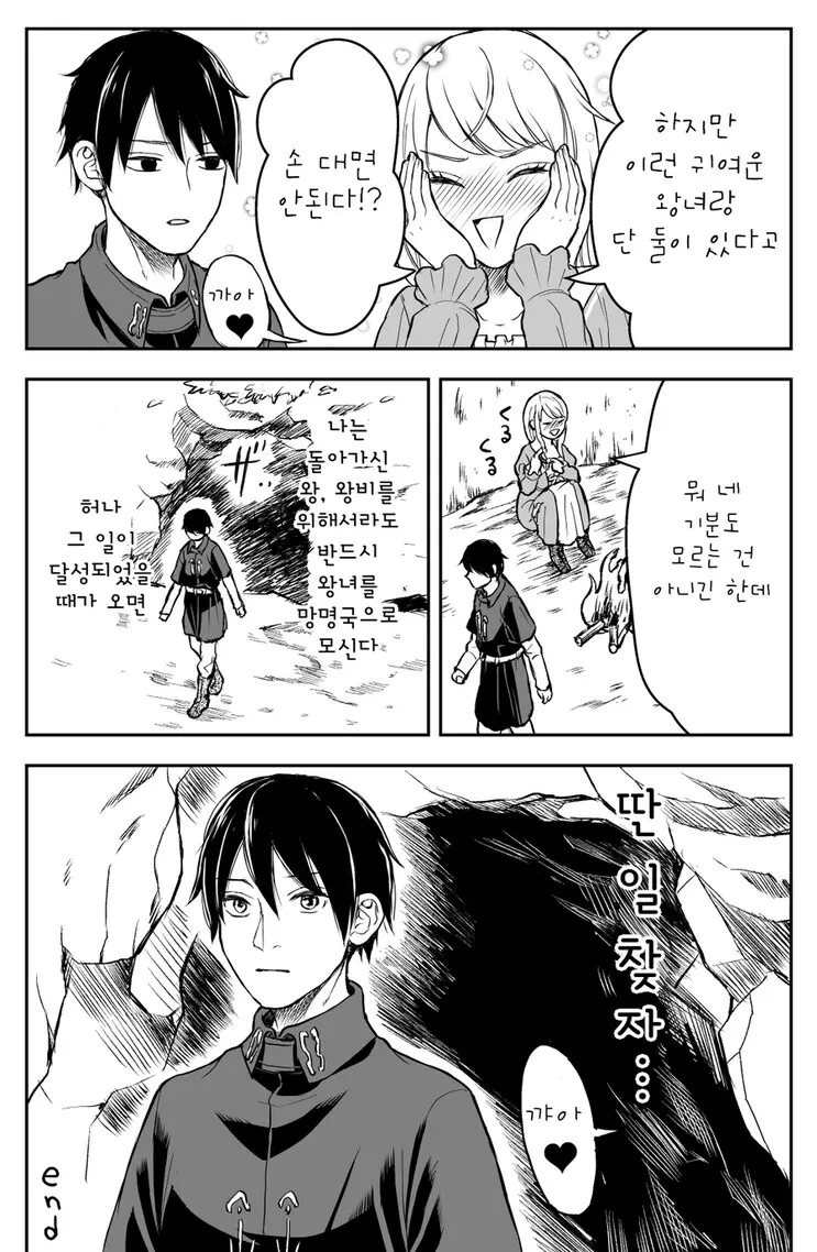 망국의 왕녀와 책임감있는 기사.manhwa - 이미지 4