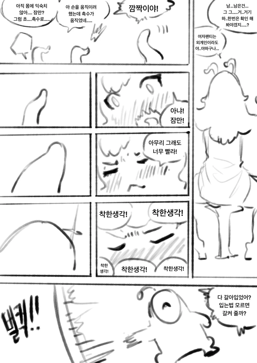 ㅇㅎㅂ)외계인한테 납치당해 ts당하는 만화 (최신화 - 이미지 5