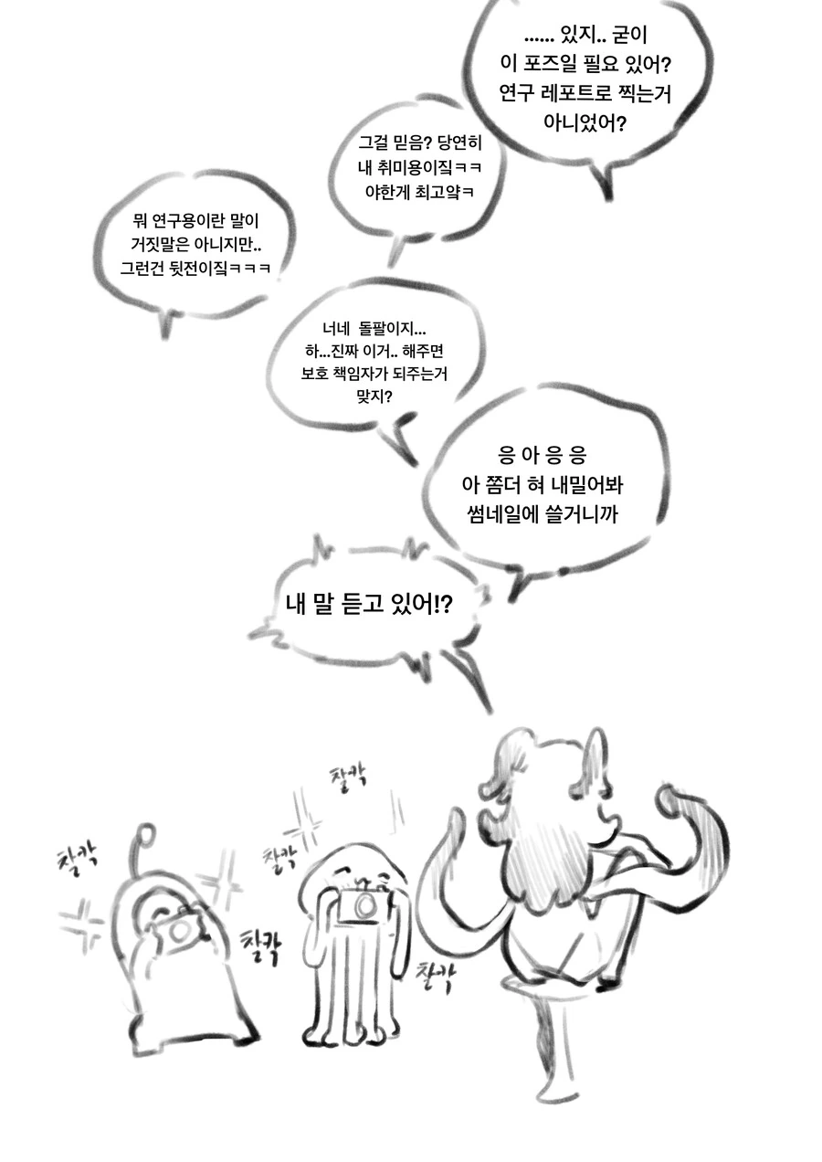 ㅇㅎㅂ)외계인한테 납치당해 ts당하는 만화 (최신화 - 이미지 9