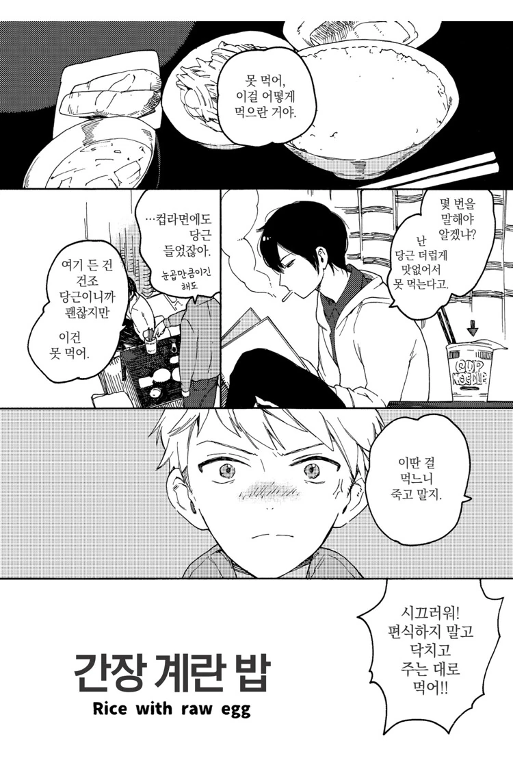호모)글러먹은 애인과 동거하는 manga
