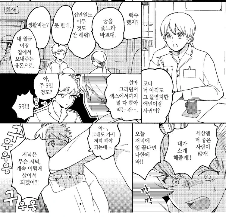 호모)글러먹은 애인과 동거하는 manga - 이미지 2
