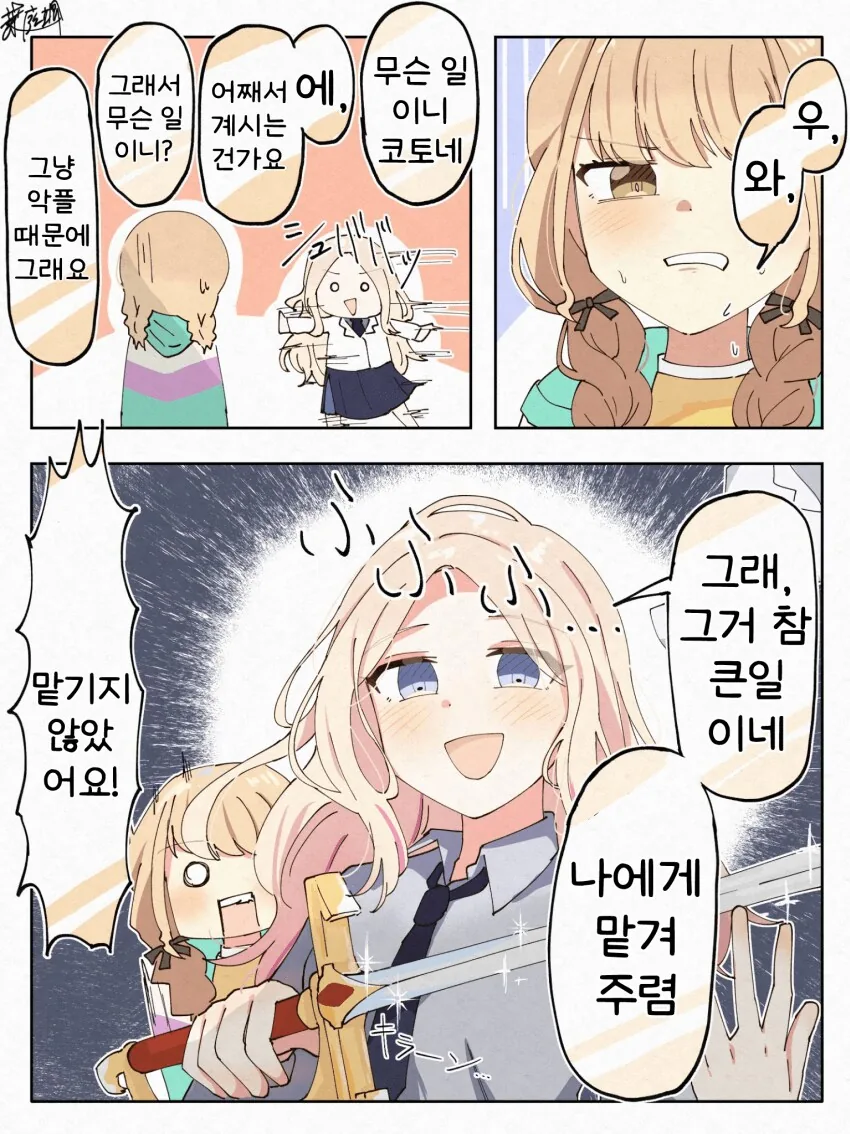 [@] 코토네의 악플을 해결 해주려는 세나