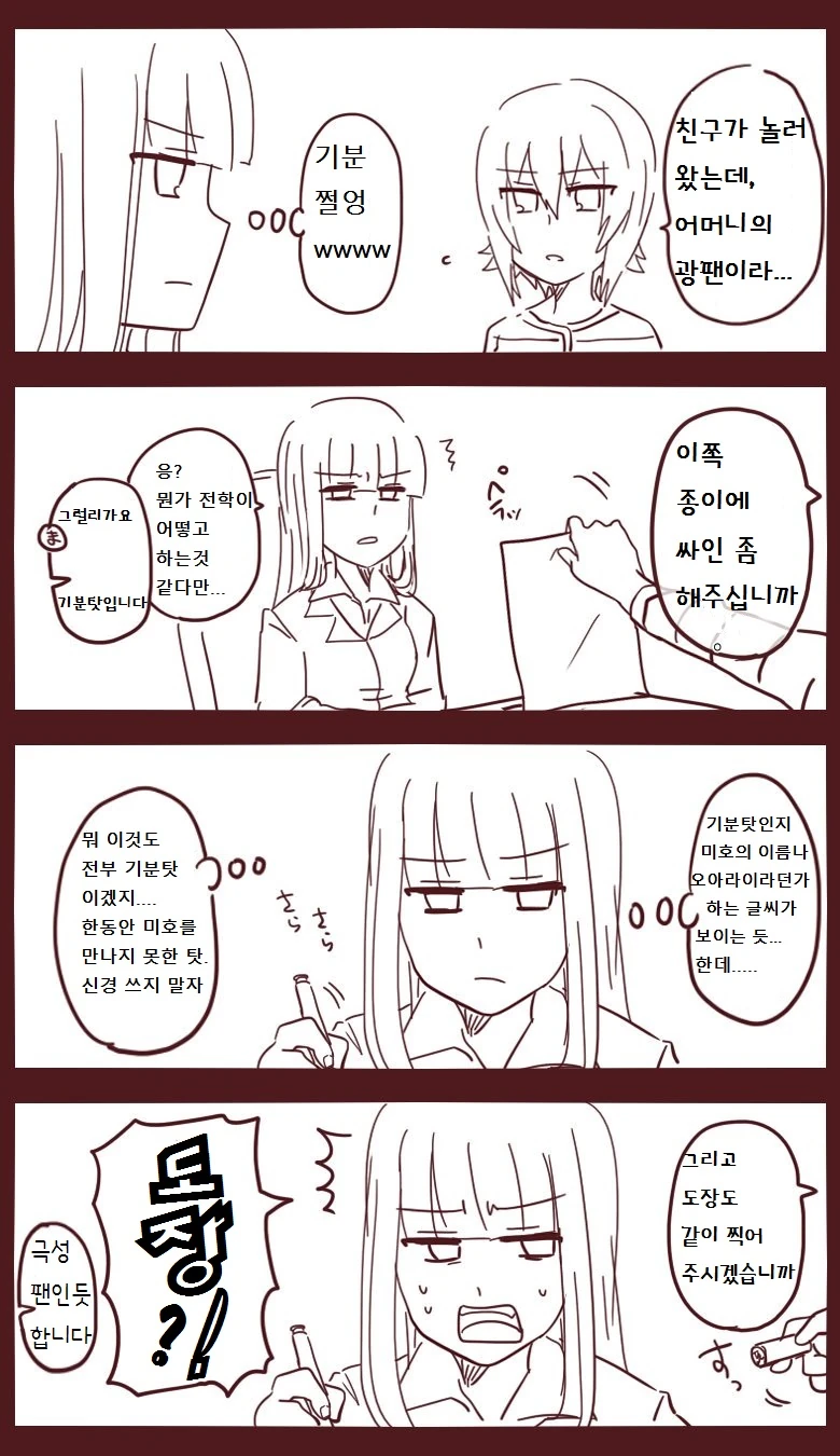 걸즈판처 _ 어머님이 귀여운 만화 - 이미지 3